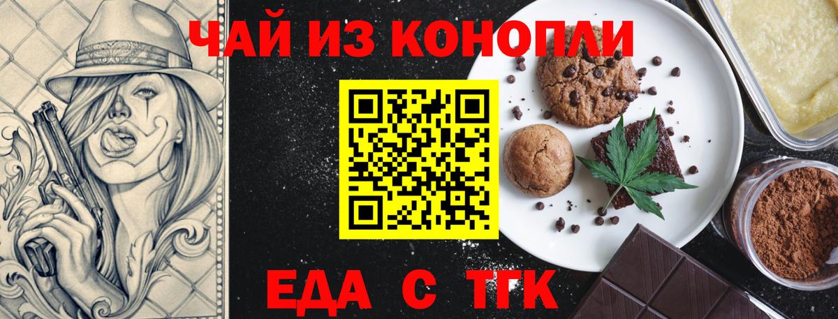Прокопьевск  Печенье с ТГК марихуана  Вход с VPN 