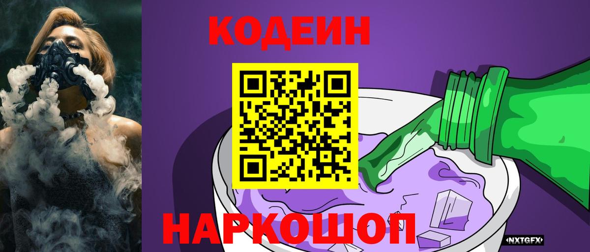 Прокопьевск  Codein напиток Lean (лин)  Вход с VPN 