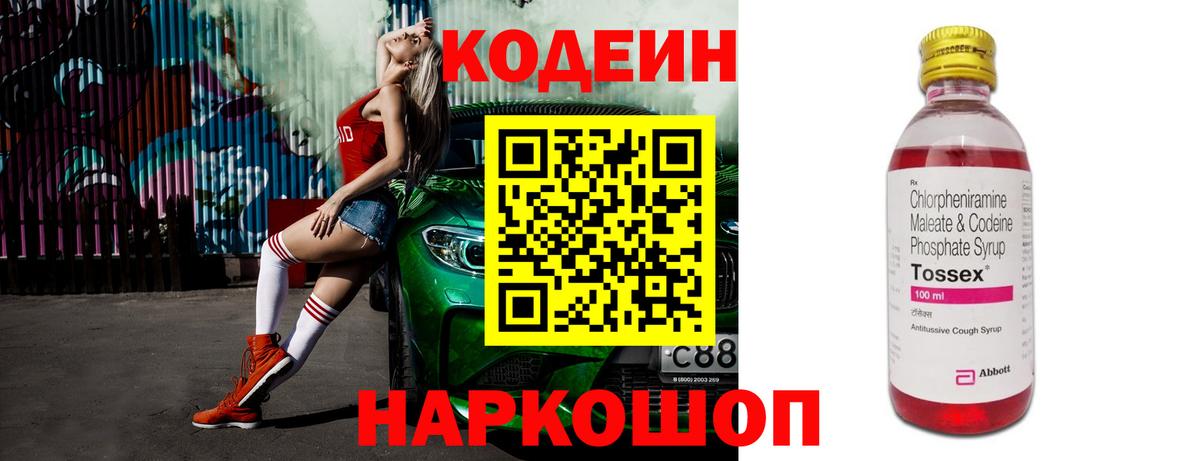 Кодеин напиток Lean (лин) Прокопьевск