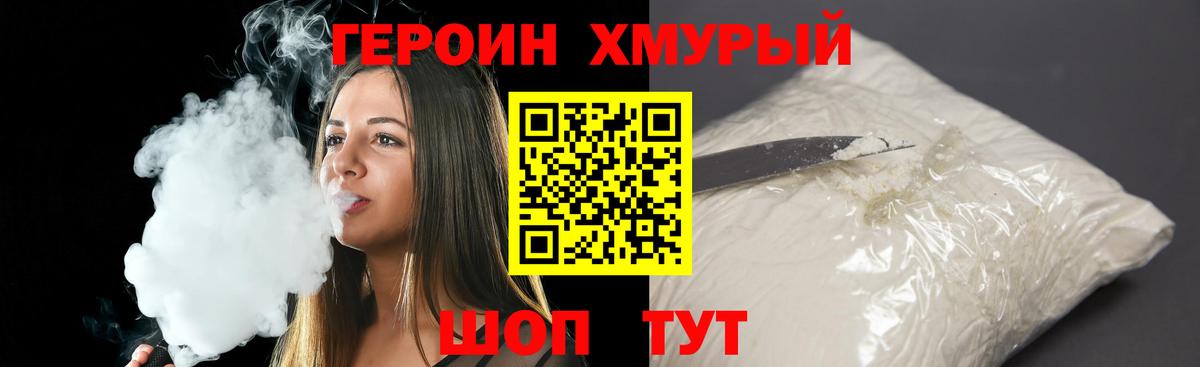 Героин Heroin Прокопьевск